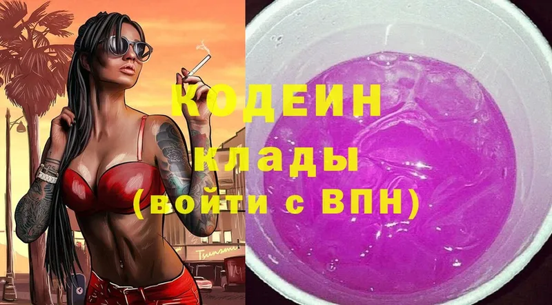 продажа наркотиков  Пролетарск  Codein Purple Drank 